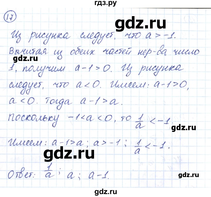 ГДЗ по алгебре 9 класс Мерзляк рабочая тетрадь  параграф 2 - 17, Решебник