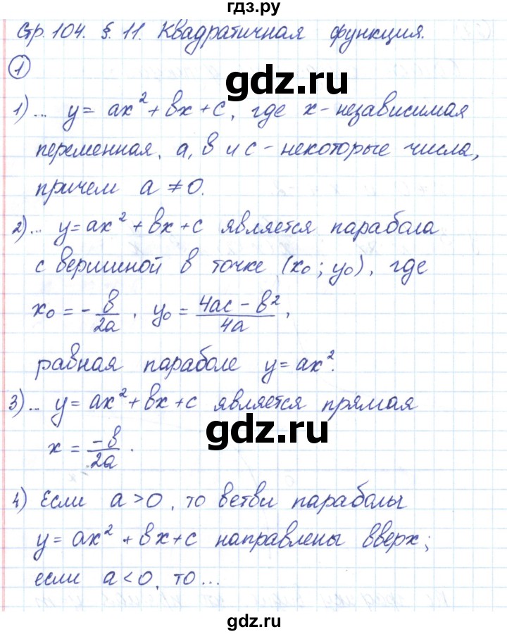 ГДЗ по алгебре 9 класс Мерзляк рабочая тетрадь  параграф 11 - 1, Решебник