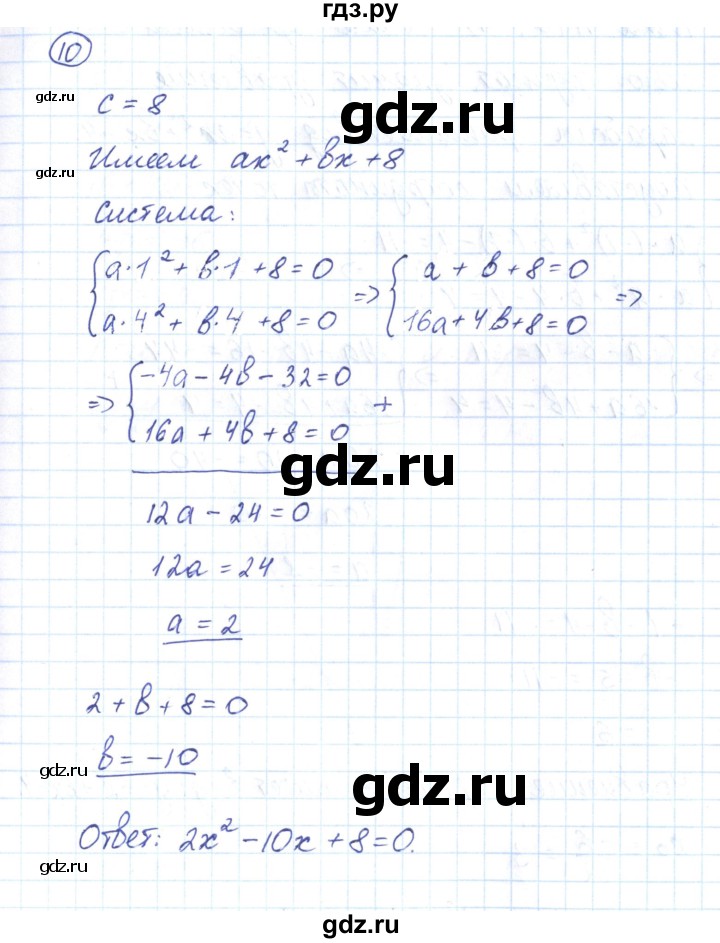 ГДЗ по алгебре 9 класс Мерзляк рабочая тетрадь  параграф 11 - 10, Решебник