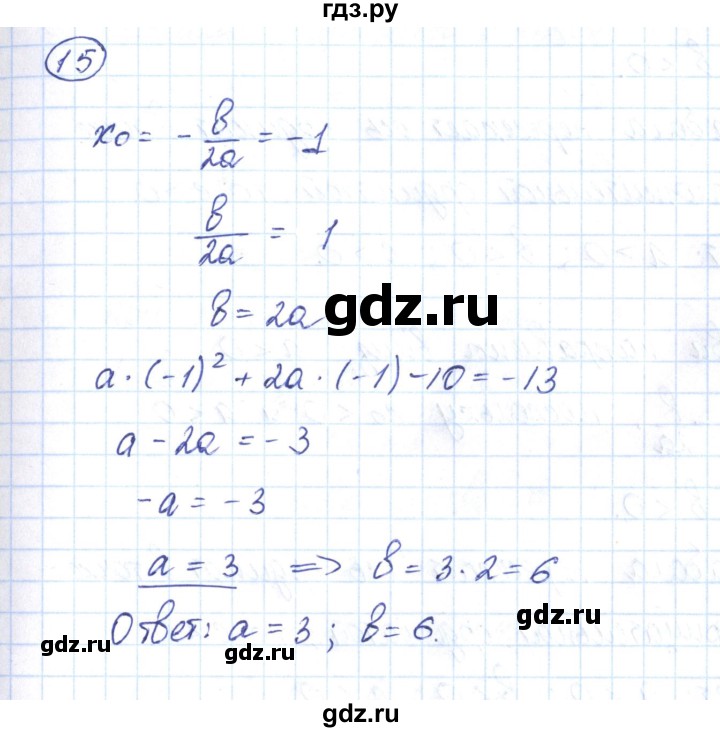 ГДЗ по алгебре 9 класс Мерзляк рабочая тетрадь  параграф 11 - 15, Решебник