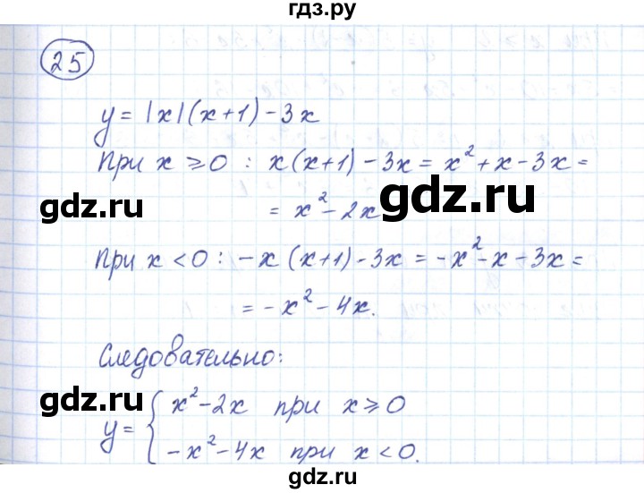 ГДЗ по алгебре 9 класс Мерзляк рабочая тетрадь  параграф 11 - 25, Решебник