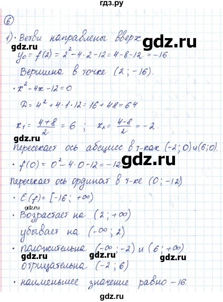 ГДЗ по алгебре 9 класс Мерзляк рабочая тетрадь  параграф 11 - 6, Решебник