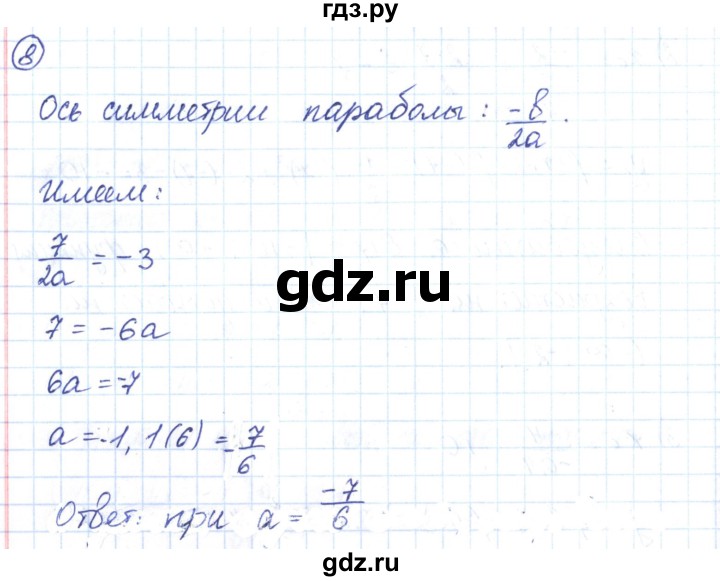 ГДЗ по алгебре 9 класс Мерзляк рабочая тетрадь  параграф 11 - 8, Решебник