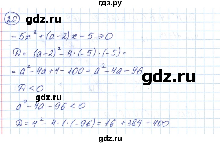ГДЗ по алгебре 9 класс Мерзляк рабочая тетрадь  параграф 12 - 20, Решебник