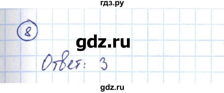 ГДЗ по алгебре 9 класс Мерзляк рабочая тетрадь  параграф 12 - 8, Решебник