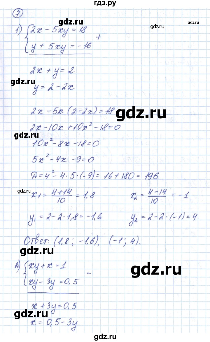ГДЗ по алгебре 9 класс Мерзляк рабочая тетрадь  параграф 13 - 7, Решебник