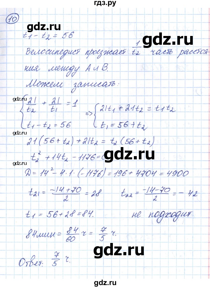 ГДЗ по алгебре 9 класс Мерзляк рабочая тетрадь  параграф 14 - 10, Решебник