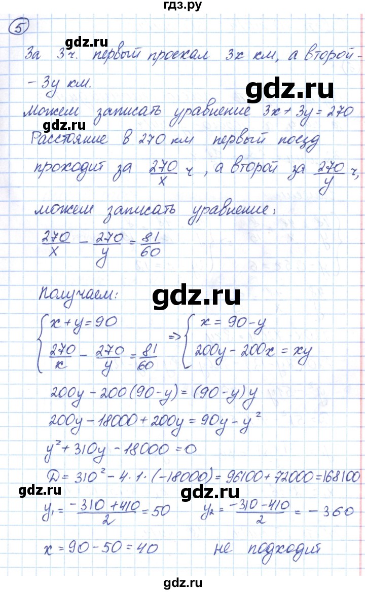 ГДЗ по алгебре 9 класс Мерзляк рабочая тетрадь  параграф 14 - 5, Решебник