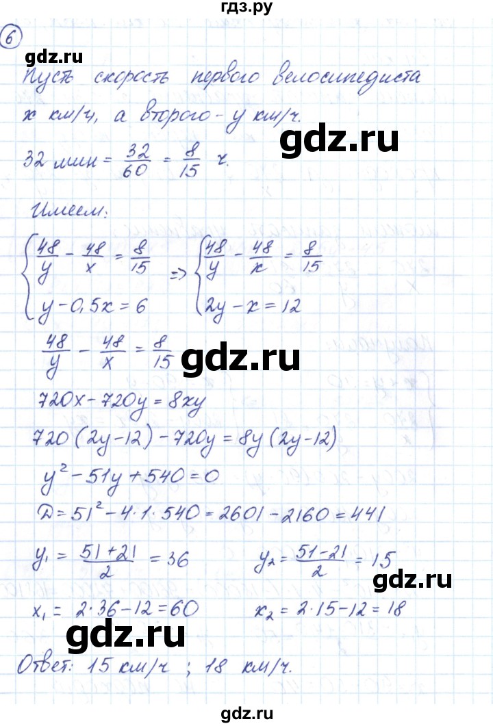 ГДЗ по алгебре 9 класс Мерзляк рабочая тетрадь  параграф 14 - 6, Решебник