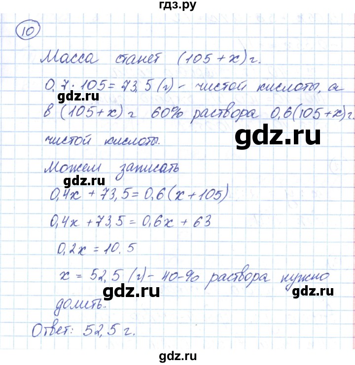 ГДЗ по алгебре 9 класс Мерзляк рабочая тетрадь  параграф 15 - 10, Решебник