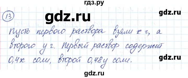 ГДЗ по алгебре 9 класс Мерзляк рабочая тетрадь  параграф 15 - 13, Решебник