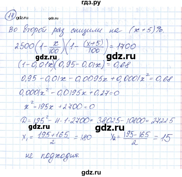 ГДЗ по алгебре 9 класс Мерзляк рабочая тетрадь  параграф 15 - 14, Решебник