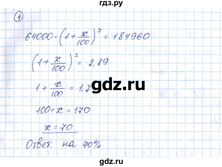 ГДЗ по алгебре 9 класс Мерзляк рабочая тетрадь  параграф 15 - 4, Решебник
