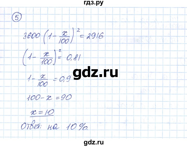 ГДЗ по алгебре 9 класс Мерзляк рабочая тетрадь  параграф 15 - 5, Решебник