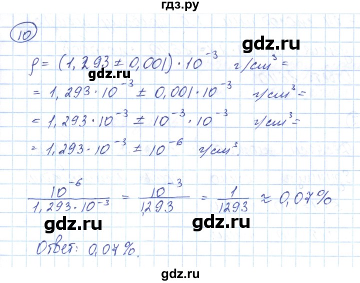 ГДЗ по алгебре 9 класс Мерзляк рабочая тетрадь  параграф 16 - 10, Решебник