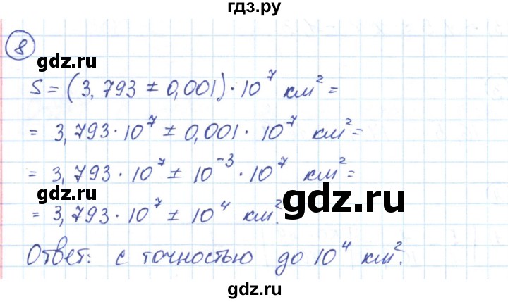 ГДЗ по алгебре 9 класс Мерзляк рабочая тетрадь  параграф 16 - 8, Решебник