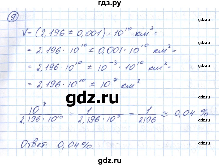 ГДЗ по алгебре 9 класс Мерзляк рабочая тетрадь  параграф 16 - 9, Решебник