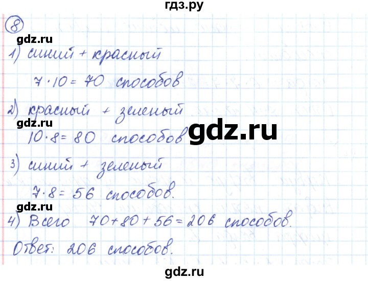 ГДЗ по алгебре 9 класс Мерзляк рабочая тетрадь  параграф 17 - 8, Решебник