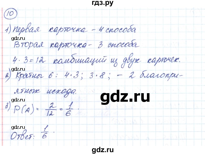 ГДЗ по алгебре 9 класс Мерзляк рабочая тетрадь  параграф 19 - 10, Решебник