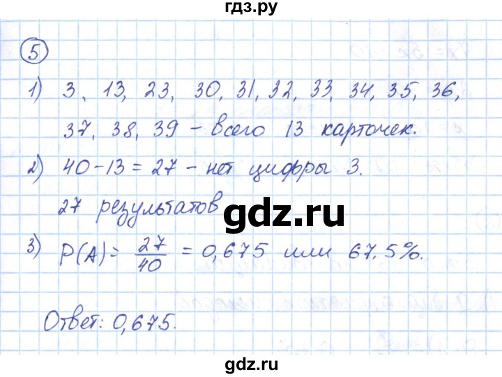 ГДЗ по алгебре 9 класс Мерзляк рабочая тетрадь  параграф 19 - 5, Решебник