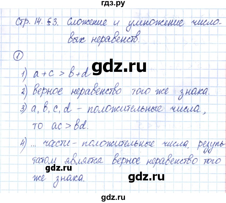 ГДЗ по алгебре 9 класс Мерзляк рабочая тетрадь  параграф 3 - 1, Решебник