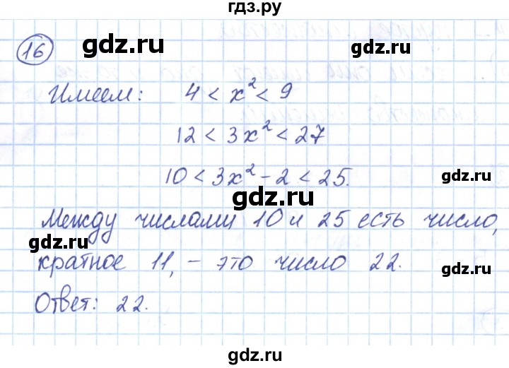 ГДЗ по алгебре 9 класс Мерзляк рабочая тетрадь  параграф 3 - 16, Решебник