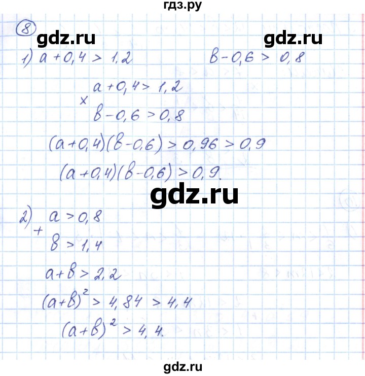 ГДЗ по алгебре 9 класс Мерзляк рабочая тетрадь  параграф 3 - 8, Решебник