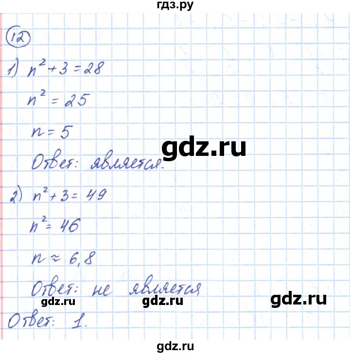 ГДЗ по алгебре 9 класс Мерзляк рабочая тетрадь  параграф 21 - 12, Решебник