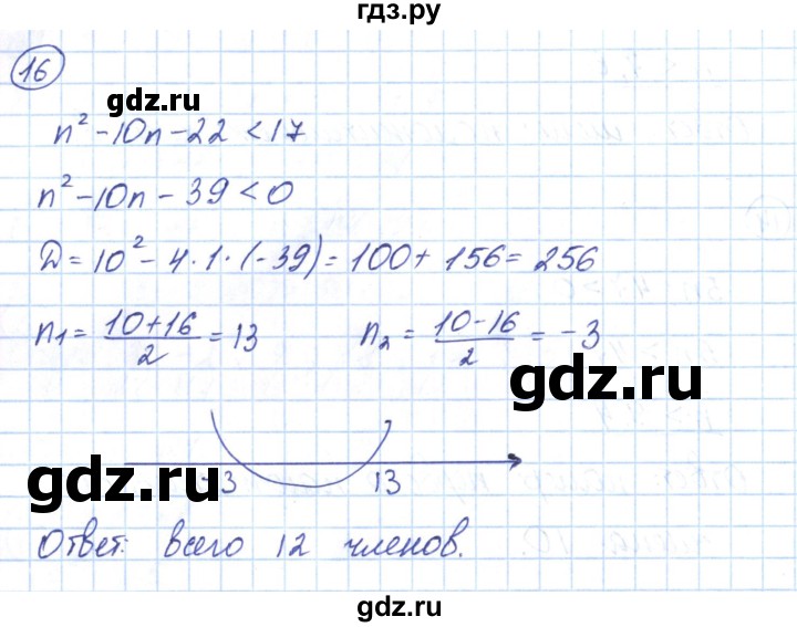 ГДЗ по алгебре 9 класс Мерзляк рабочая тетрадь  параграф 21 - 16, Решебник