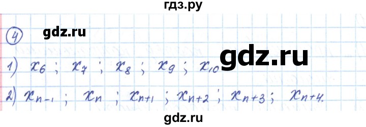 ГДЗ по алгебре 9 класс Мерзляк рабочая тетрадь  параграф 21 - 4, Решебник