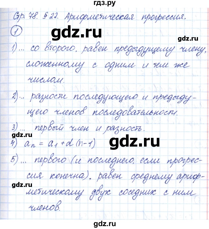ГДЗ по алгебре 9 класс Мерзляк рабочая тетрадь  параграф 22 - 1, Решебник