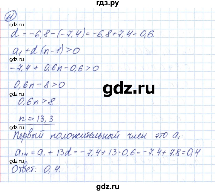 ГДЗ по алгебре 9 класс Мерзляк рабочая тетрадь  параграф 22 - 11, Решебник