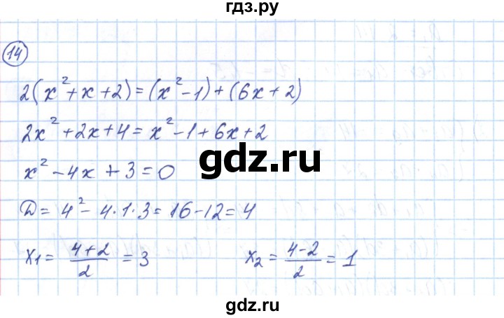 ГДЗ по алгебре 9 класс Мерзляк рабочая тетрадь  параграф 22 - 14, Решебник