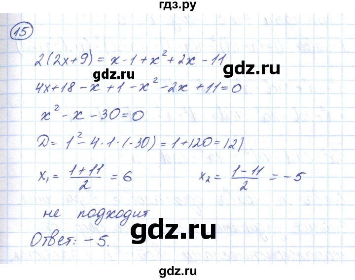 ГДЗ по алгебре 9 класс Мерзляк рабочая тетрадь  параграф 22 - 15, Решебник