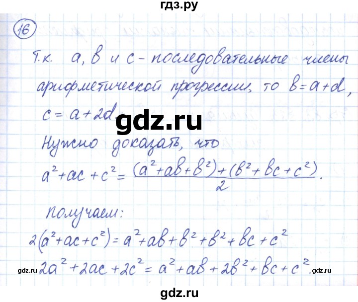 ГДЗ по алгебре 9 класс Мерзляк рабочая тетрадь  параграф 22 - 16, Решебник