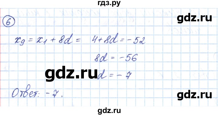 ГДЗ по алгебре 9 класс Мерзляк рабочая тетрадь  параграф 22 - 6, Решебник