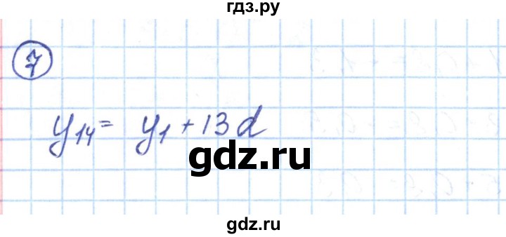 ГДЗ по алгебре 9 класс Мерзляк рабочая тетрадь  параграф 22 - 7, Решебник