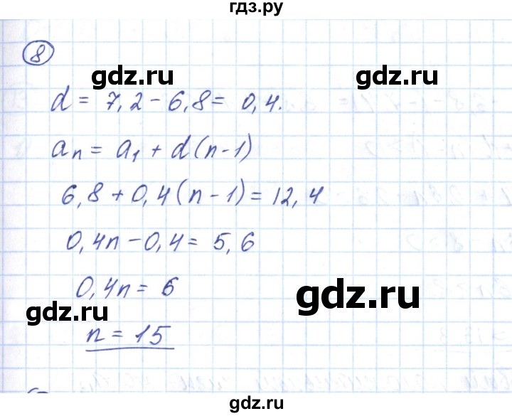 ГДЗ по алгебре 9 класс Мерзляк рабочая тетрадь  параграф 22 - 8, Решебник
