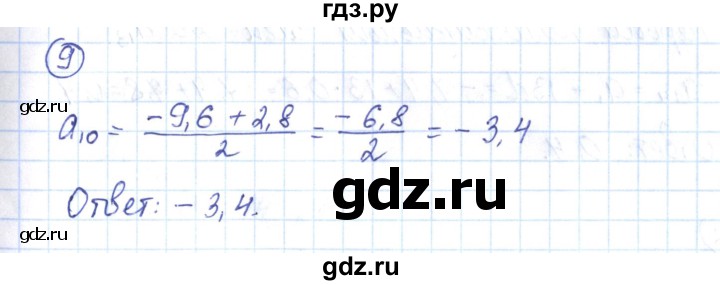ГДЗ по алгебре 9 класс Мерзляк рабочая тетрадь  параграф 22 - 9, Решебник