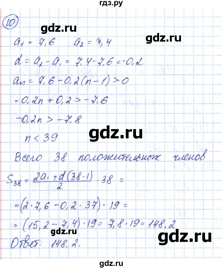ГДЗ по алгебре 9 класс Мерзляк рабочая тетрадь  параграф 23 - 10, Решебник