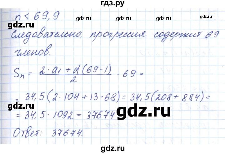 ГДЗ по алгебре 9 класс Мерзляк рабочая тетрадь  параграф 23 - 11, Решебник