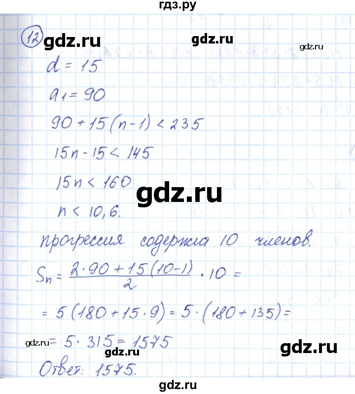 ГДЗ по алгебре 9 класс Мерзляк рабочая тетрадь  параграф 23 - 12, Решебник