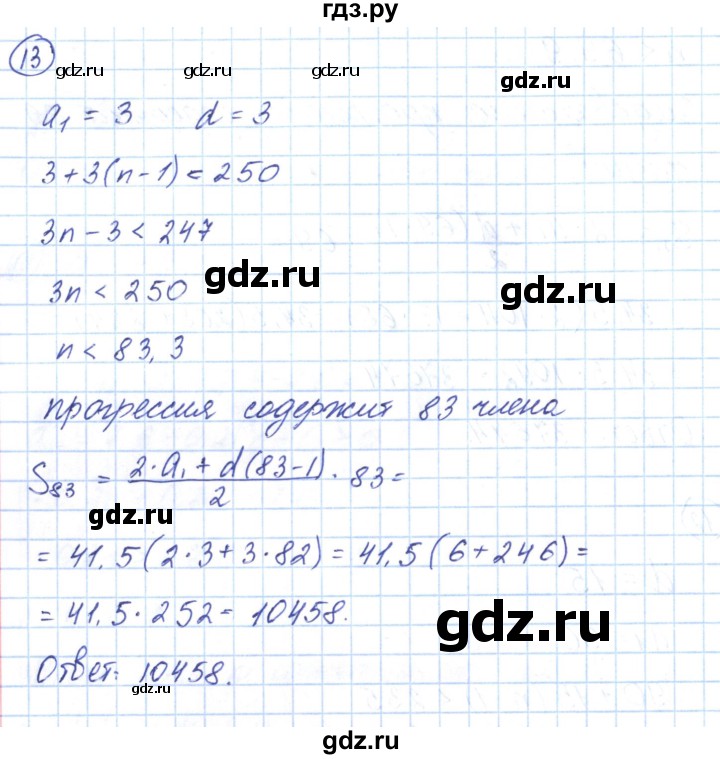 ГДЗ по алгебре 9 класс Мерзляк рабочая тетрадь  параграф 23 - 13, Решебник