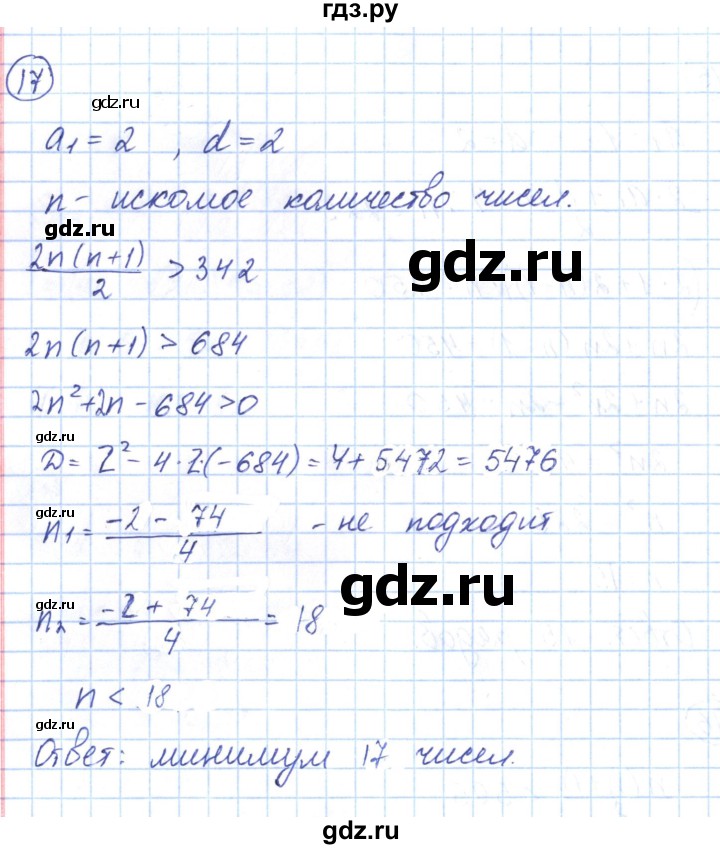 ГДЗ по алгебре 9 класс Мерзляк рабочая тетрадь  параграф 23 - 17, Решебник