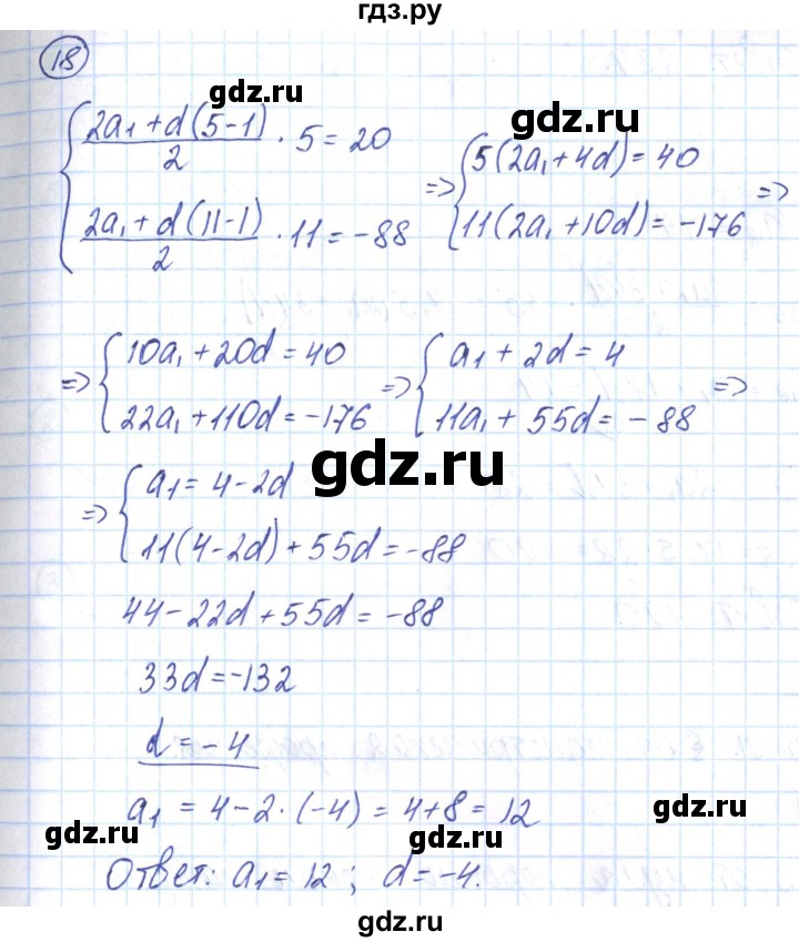 ГДЗ по алгебре 9 класс Мерзляк рабочая тетрадь  параграф 23 - 18, Решебник