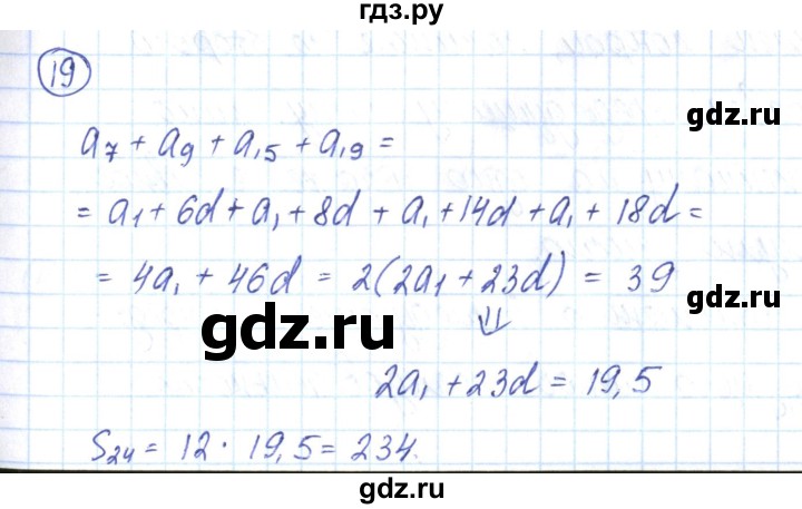 ГДЗ по алгебре 9 класс Мерзляк рабочая тетрадь  параграф 23 - 19, Решебник
