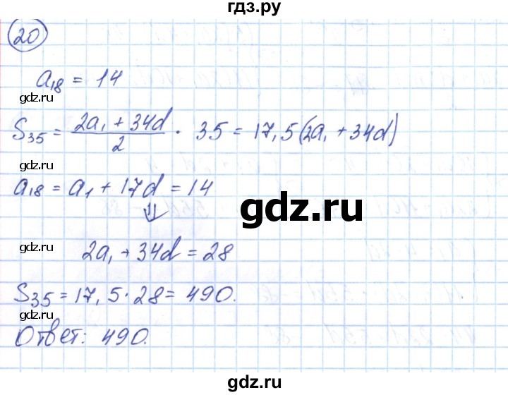 ГДЗ по алгебре 9 класс Мерзляк рабочая тетрадь  параграф 23 - 20, Решебник