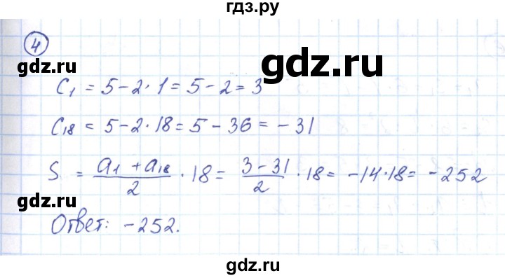 ГДЗ по алгебре 9 класс Мерзляк рабочая тетрадь  параграф 23 - 4, Решебник