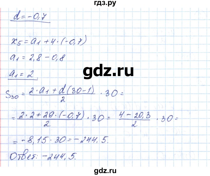 ГДЗ по алгебре 9 класс Мерзляк рабочая тетрадь  параграф 23 - 5, Решебник