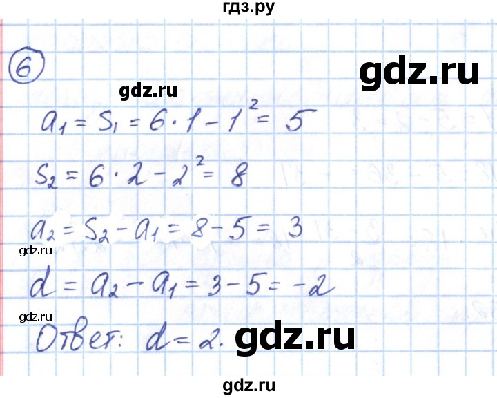 ГДЗ по алгебре 9 класс Мерзляк рабочая тетрадь  параграф 23 - 6, Решебник